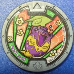 妖怪ウォッチ 妖怪メダル 第四弾 ヒョウヘンナ ノーマル - メルカリ