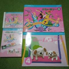 みさき様専用　ヤマハ音楽教室　幼児科のサムネイル
