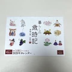 浜勝　福袋　歳時記カレンダー 2026のサムネイル