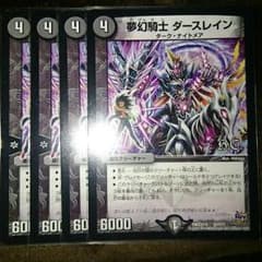 夢幻騎士 ダースレイン 4枚 BBP版のサムネイル