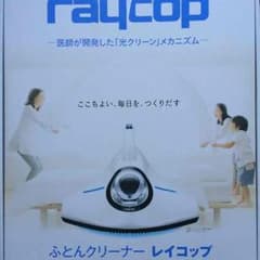 ま様専用 レイコップのサムネイル