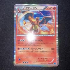 特価品 リザードン R BW 拡張パック「フリーズボルト」 キラ 012/059 