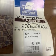 3人掛け用ソファーカバーのサムネイル