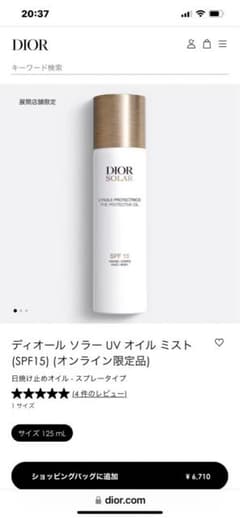 ディオールソラーUVオイルミスト15〈日焼け止めオイル〉のサムネイル