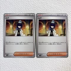ポケモンカード アビスアイ トレーナーズ ムク 078/081 M5 2枚 - メルカリ