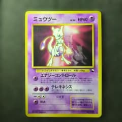 ミュウツー　エナジーコントロール　旧裏　次世代ワールドホビーフェア　拡張シート ミュウツー エナジーコントロール 旧裏 次世代ワールドホビーフェア