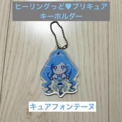 ヒーリングっど♥プリキュア　キュアフォンテーヌのキーホルダーのサムネイル
