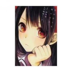 君は淫らな僕の女王のサムネイル