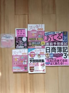 簿記3級テキストのサムネイル