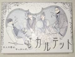 カルテット DVD-BOX〈6枚組〉特典映像 - メルカリ