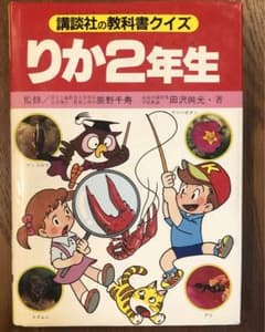 りか2年生 講談社