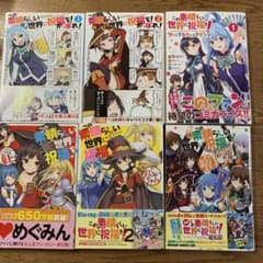 この素晴らしい世界に祝福を！6巻セット - メルカリ