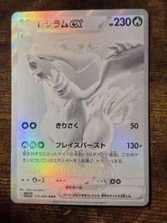 レシラムex BWR [SV11W 174/086]拡張パック「ホワイトフレア」 - メルカリ