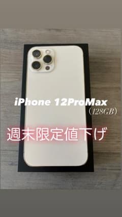 iPhone12ProMax (128G)のサムネイル