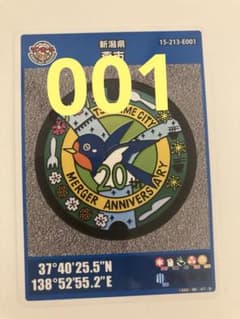 マンホールカード 第29弾 初期ロット001 新潟県燕市 合併20周年記念のサムネイル