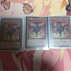 真紅眼の黒炎竜 シク 3枚セットのサムネイル