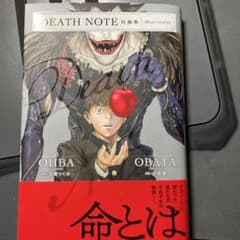 DEATH NOTE短編集　デスノートのサムネイル