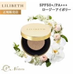 リリベス　クッションファンデーションのサムネイル
