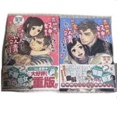 異世界で奴隷になりましたがご主人さまは私に欲情しません TL漫画 2巻 セットのサムネイル