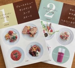 カフェデリそうざいアイデア集　1&2セットのサムネイル