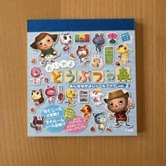おいでよ どうぶつの森 シールブック vol.2のサムネイル