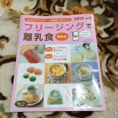 たまひよ☆フリージングで離乳食のサムネイル