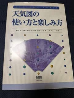 天気図の使い方と楽しみ方のサムネイル