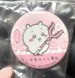 ちいかわ 缶バッジ くら寿司のサムネイル