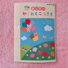 キンダー わくわくこうさくのサムネイル