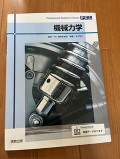 機械力学 Professional Engineer Libraryのサムネイル