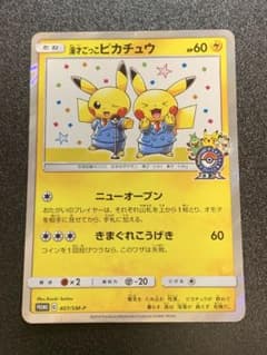 漫才ごっこピカチュウ：ポケモンセンターオーサカDX オープン記念 おい