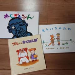 絵本セット 3冊 2才～4才のサムネイル