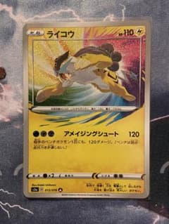 ライコウ　アメイジングレア　デッキパーツ　ポケカのサムネイル