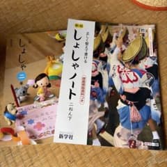 しょしゃの教科書　ノートのサムネイル