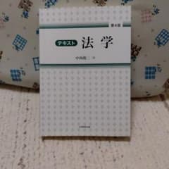 テキスト法学のサムネイル