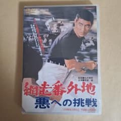 網走番外地 悪への挑戦 DVD 高倉健 - メルカリ