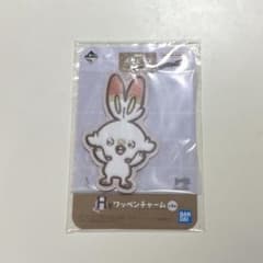 一番くじ ポケピース H賞 ワッペンチャーム ヒバニーのサムネイル