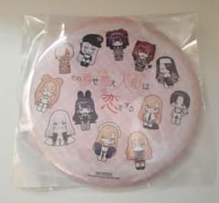 その着せ替え人形は恋をする　100話突破記念当選品　缶バッジ 非売品)その着せ替え人形は恋をする 100話突破記念当選品 缶バッジ