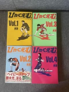 ひゃくえむ。　2.3.4巻　魚豊 ひゃくえむ。 2.3.4巻 魚豊 ひゃくえむ。（4）』（魚豊）｜講談社