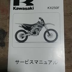 2010年 kX250F サービスマニュアル  中古のサムネイル