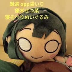 ラブライブ！虹ヶ咲学園スクールアイドル同好会 寝そべりぬいぐるみ 優