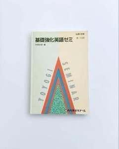 木原太郎 「基礎強化英語」1996年 木原太郎 「基礎強化英語」1996年