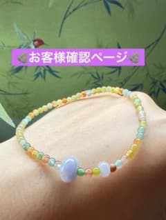 お客様確認ページ‼️ミャンマー産天然本翡翠　特選、高氷種鮮やかな多彩ミックスブレス お客様確認ページ‼️ミャンマー産天然本翡翠 特選、高氷種鮮やかな多彩