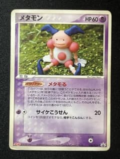 メタモン PROMO PCG-Pプロモカード 108/PCG-P メタモる - メルカリ