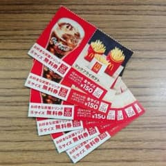 マック　マクドナルド　ジュース　無料券　ポテト　割引券のサムネイル