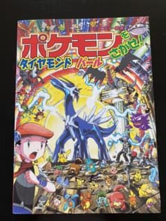 ポケモンをさがせ! ダイヤモンド・パールのサムネイル