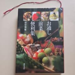 お通し前菜便利集のサムネイル