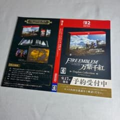 ダミージャケット ファイアーエムブレム万紫千紅 販促 非売品 Switch2