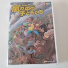 劇団四季 嵐の中の子どもたちのサムネイル