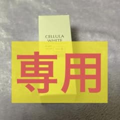 アルマード☆ チェルラーホワイトブライトセラム(15ml)のサムネイル